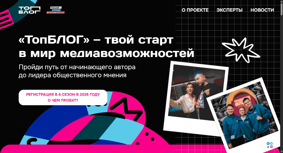 Проект "ТопБЛОГ" президентской платформы РСВ объявил набор амбассадоров